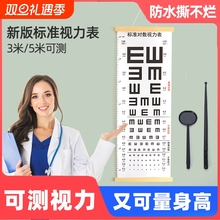 儿童视力测试表国际标准家用近视测眼睛5米e字体检视力挂墙挂图