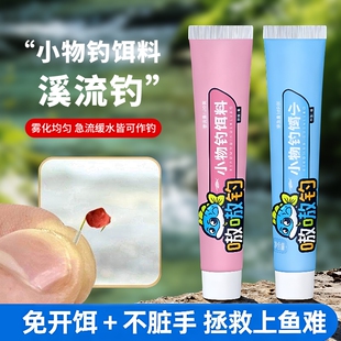 溪流小物钓鱼饵野钓狂口小白条石斑鱼亲子鳑鲏饵料微物饵小鱼钓饵