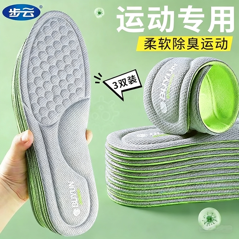 运动鞋垫男吸汗防臭减震按摩透气
