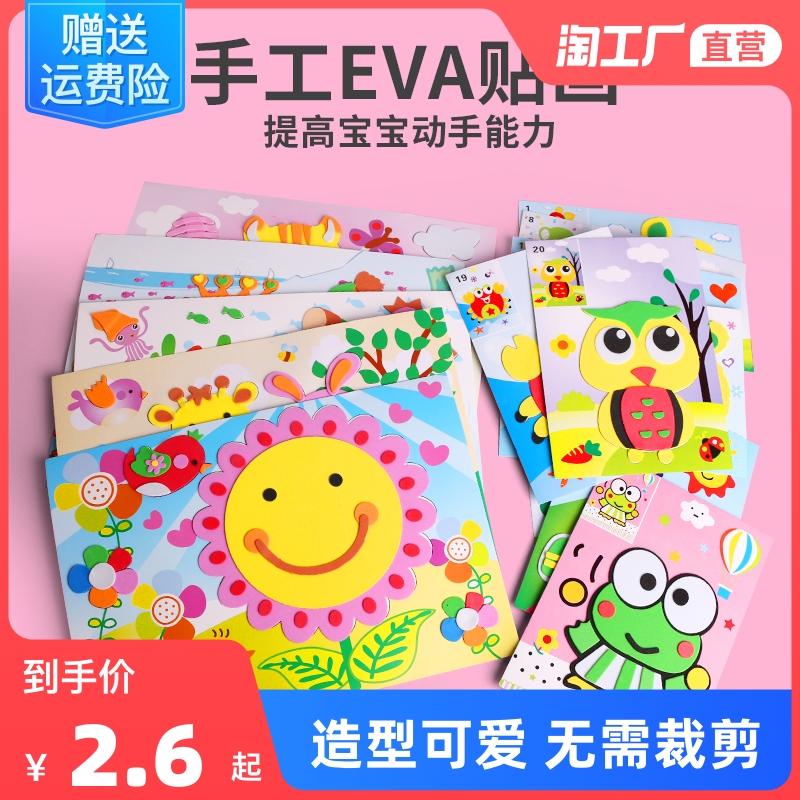 3d立体贴画eva卡通儿童手工制作材料包幼儿园小班手工diy宝宝玩具