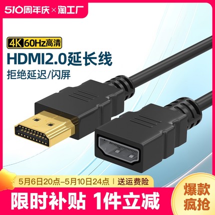 hdmi延长线公对母加长4k高清电视转显示器连接公母转接头接口传输