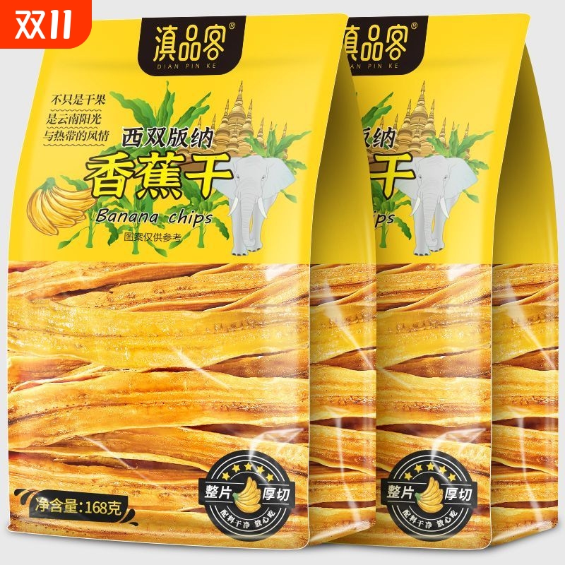 西双版纳特产香蕉干烘烤无添加非油炸无油零食果脯水果片软糯原味