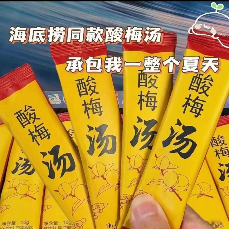 老北京桂花酸梅汤速溶酸梅粉乌梅独立小包装免煮夏日解暑饮冲泡