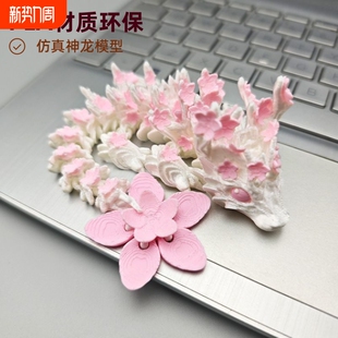 3d打印樱花龙玩具模型A关节可动仿真动物摆件玩偶手办PLA材质礼物