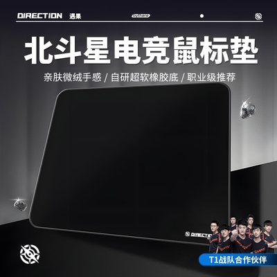 遇果S5电竞【北斗星】游戏垫鼠标垫99布纯色细面亲肤涩垫无畏契约