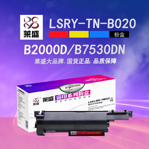 莱盛TNB020粉盒兄弟B75307500D