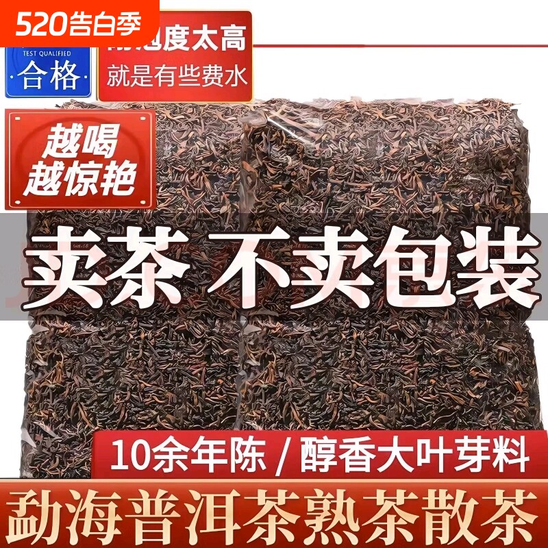 云南勐海普洱茶熟茶班章古树熟250g陈香散茶袋装小包装十年布朗