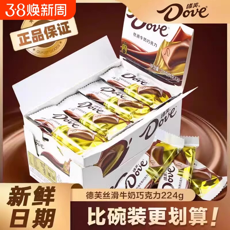 德芙巧克力盒装丝滑牛奶过节送女友礼物小包装喜糖解馋零食礼盒