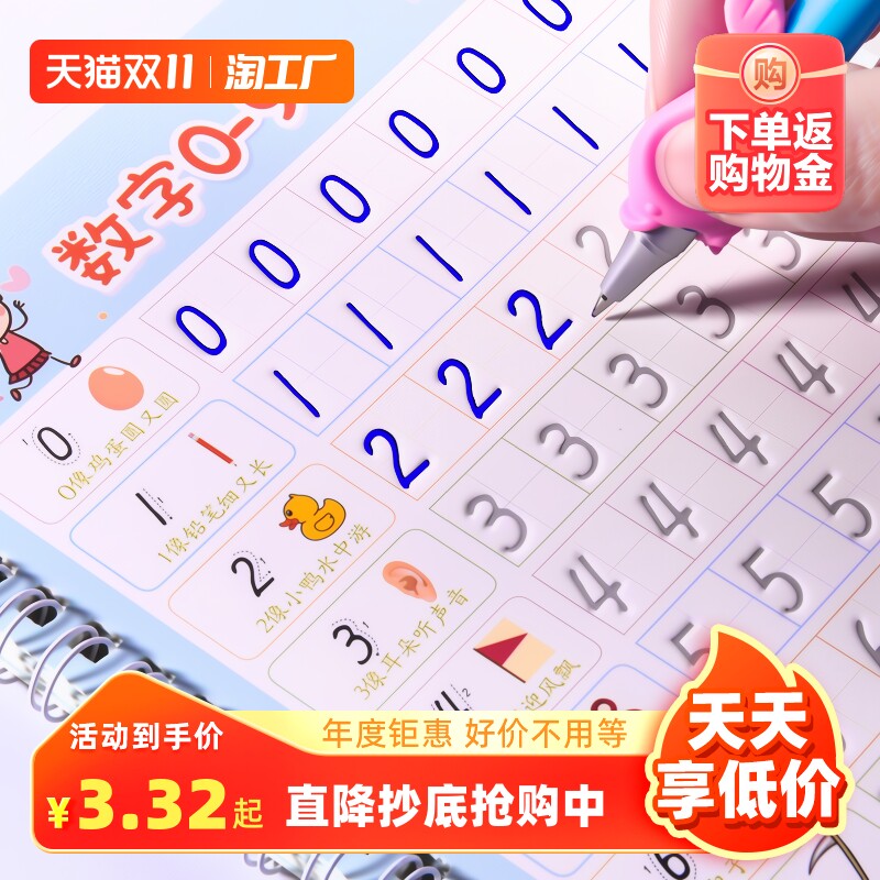 儿童练字帖学前班幼儿园启蒙1-3-6岁初学者凹槽字帖数字描红练字本楷书练习小学生幼儿控笔训练字帖贴宝宝学写字小中班入门1一年级属于什么档次？