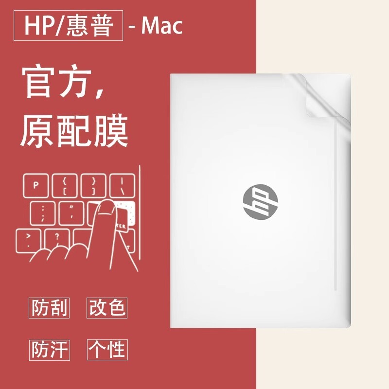 惠普笔记本电脑原配贴膜图片