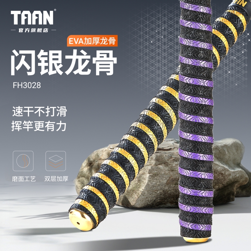 泰昂taan鱼竿缠把带龙骨套把手把鱼杆吸汗带防滑缠绕带手胶FH3