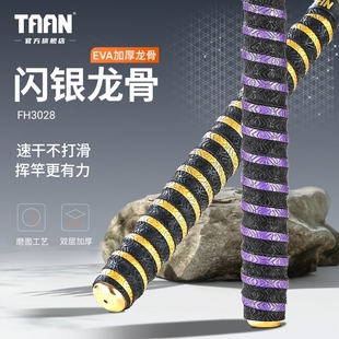 泰昂taan鱼竿缠把带龙骨套把手把鱼杆吸汗带防滑缠绕带手胶FH3028