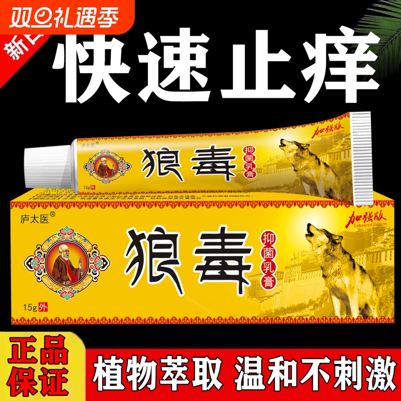 狼毒抑菌软膏官方旗舰店痒去除湿外用全身痒皮肤瘙痒足部健康护理