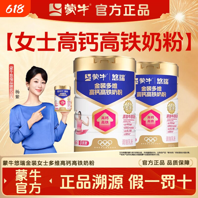 蒙牛女士奶粉高铁高钙气血女生成人提高营养免疫球蛋白正品旗舰店