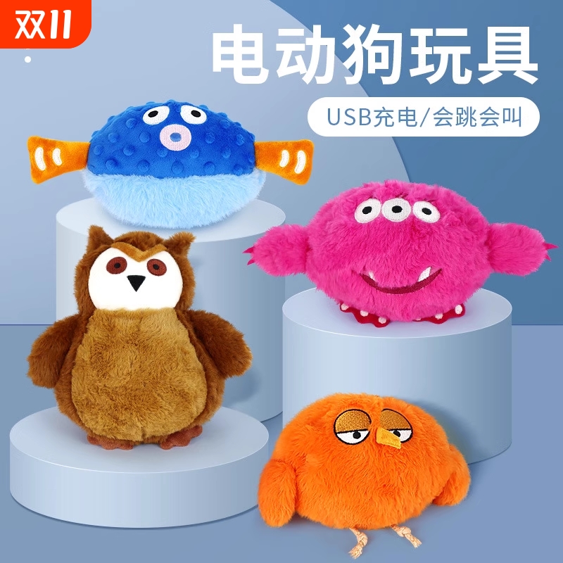 宠物毛绒跳跳球发声狗狗耐咬玩具