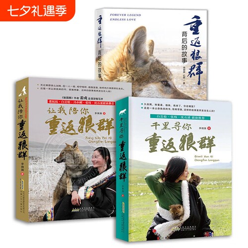 让我陪你重返狼群千里寻你重返狼群李微漪正版关于爱与自由的生命故事中国儿童文学小说8-14岁小学生少儿童课外草原格林阅读狼图腾