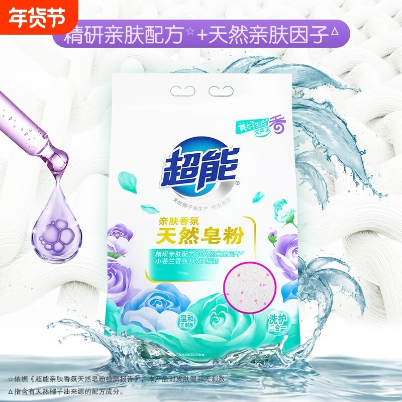超能天然皂粉洗衣粉香氛家用实惠装低泡肥皂粉1.6kg1袋清洁浓缩,洗护清洁剂/卫生巾/纸/香薰,洗衣粉/爆炸盐/活氧泡洗粉,淘宝优惠券,粉丝福利购,淘宝优惠卷