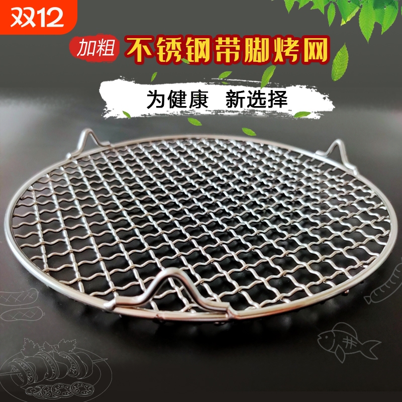 不锈钢烧烤网圆形带脚腿沥油水熏烤肉家用空气炸锅网格架烘焙加粗