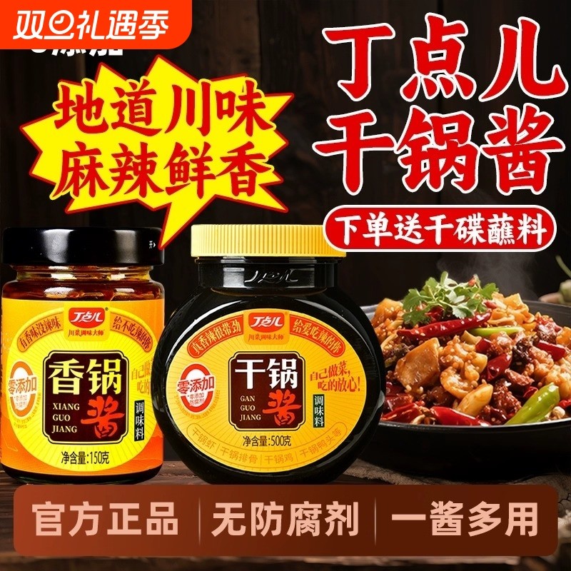 丁点儿干锅酱川味调料家用0添加防腐剂麻辣香锅酱料专用旗舰店