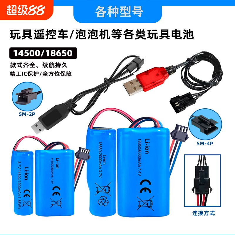 3.7V18650锂电池14500遥控玩具车泡泡机翻斗车扭变车机器人变形车攀爬车机器狗F1赛车充电电池仓大容量电动
