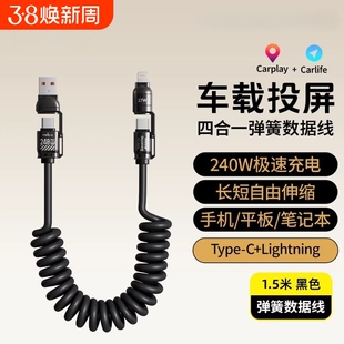 240W车载充电线carplay伸缩弹簧四合一usb转typec数据线汽车适用苹果16iPhone17/15小米华为手机摩托车接口