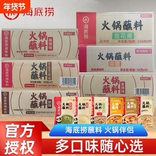 Hi海底捞火锅蘸料牛肉酱蒜蓉沙茶韭花酱油碟调味料麻酱麻辣牛油