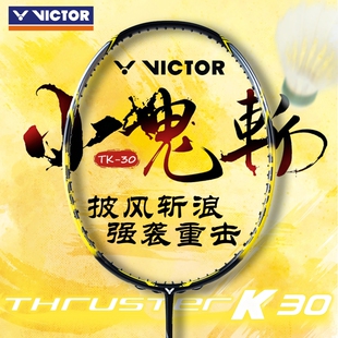 VICTOR/威克多胜利羽毛球拍 小鬼斩TK30 全碳素训练级进攻型单拍