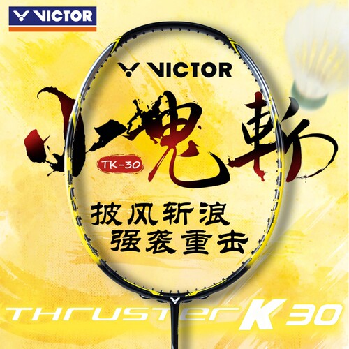 VICTOR/威克多胜利羽毛球拍 小鬼斩TK30 全碳素训练级进攻型单拍