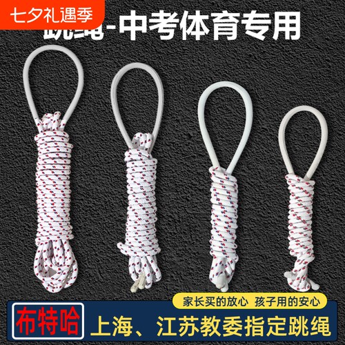 跳绳中考初学专用小学生儿童幼儿园体育考试比赛8号6棉纱绳多人