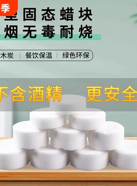 商用燃料固体酒精块餐饮保温引火神器点碳烧烤用品助燃剂固态蜡块