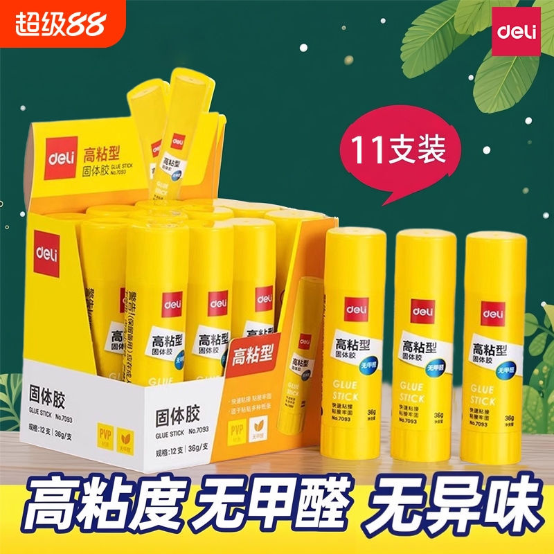 得力固体胶无甲醛强力高粘度