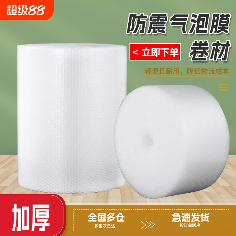 30/50cm加厚泡泡纸气泡膜垫卷装包装纸防震袋子打包快递泡沫塑料