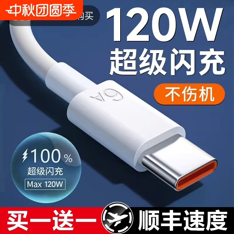type-c快充数据线原装正品适用于华为oppo荣耀vivo小米tpyec6A超级p40mate50冲电手机tapyc充电器线闪充安卓