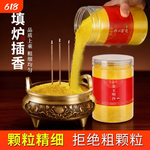 香炉灰专用沙金玉明沙香炉供佛金刚砂金光明沙供奉金沙香炉专用沙