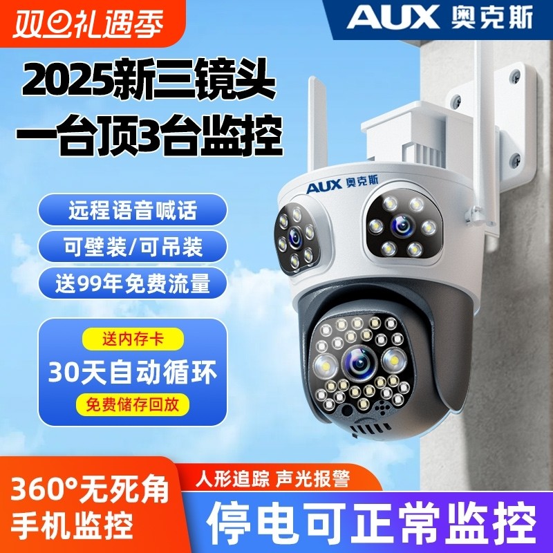 奥克斯摄像头监控器360度无死角家用远程无线室外4G高清夜视摄影