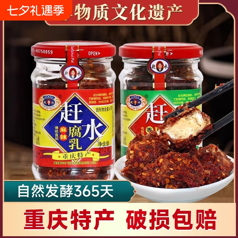 重庆特产赶水麻辣豆腐乳臭豆腐乳四川霉豆腐红豆腐红油腐乳香辣
