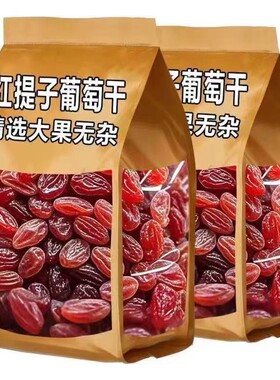 免洗！】超大红提葡萄干新疆特产果干吐鲁番红香妃无籽特级葡萄干