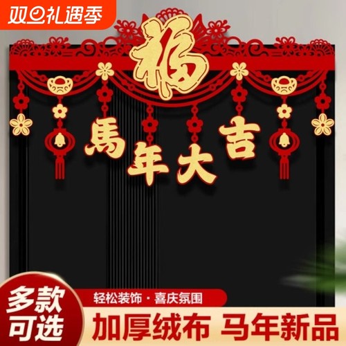 2026马年新年元旦装饰春节