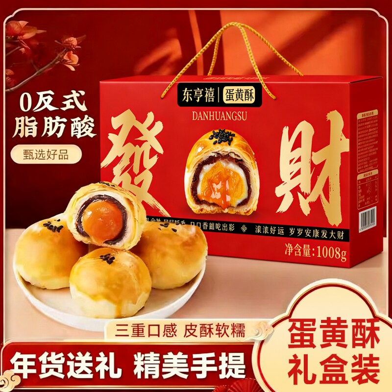 蛋黄酥礼盒装1008g年货糕点小零食春节走亲戚送长辈老人单位福利
