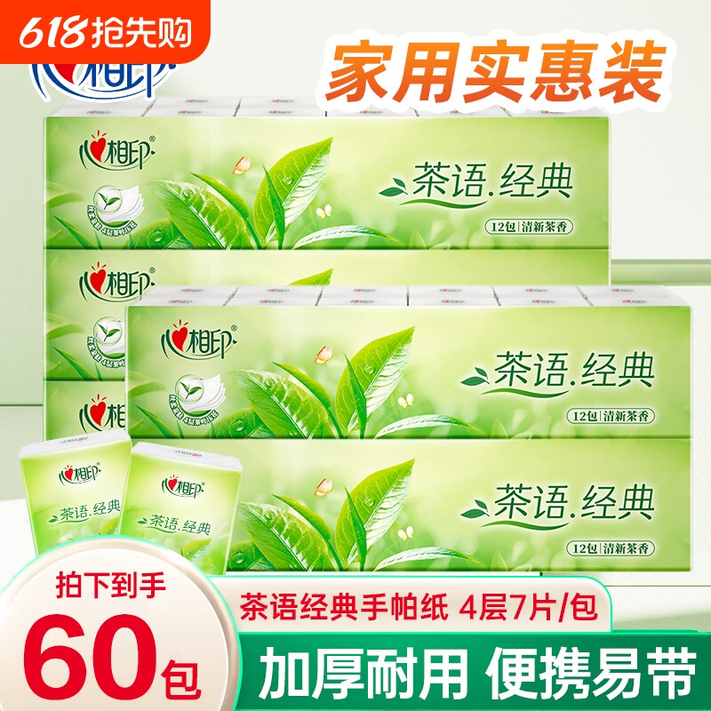 心相印手帕纸4层加厚纸巾大小包卫生纸面巾纸餐巾纸便携家用抽纸