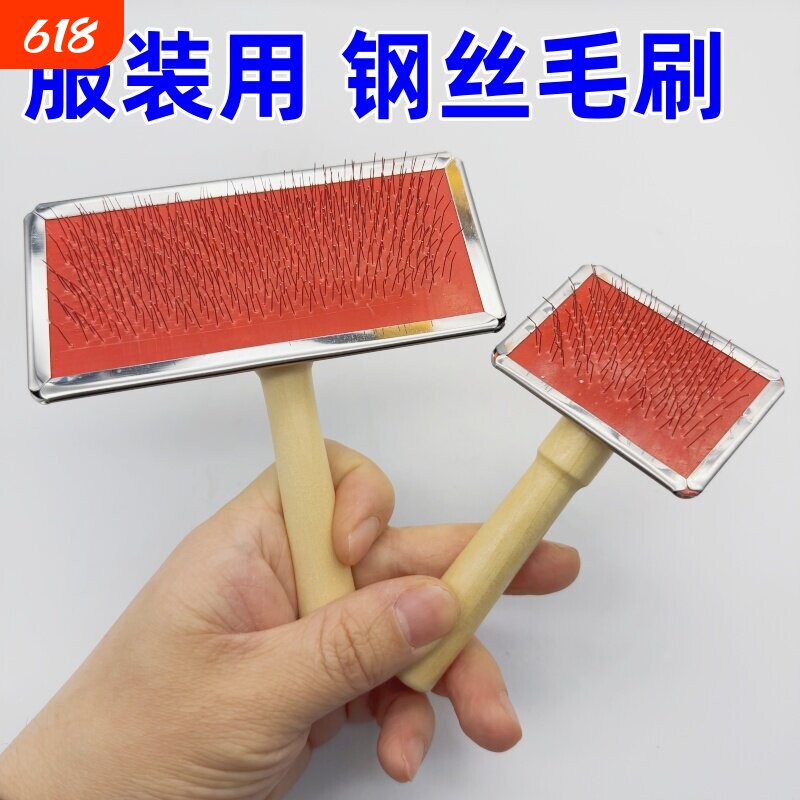 服装铁毛刷钢丝毛刷保养皮草围巾玩具毛领刷毛工具浮毛清理梳子