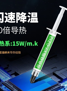 导热硅脂cpu散热膏笔记本台式电脑显卡led降温导热银硅胶硅膏科技