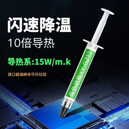导热硅脂cpu散热膏|超8600人收藏
