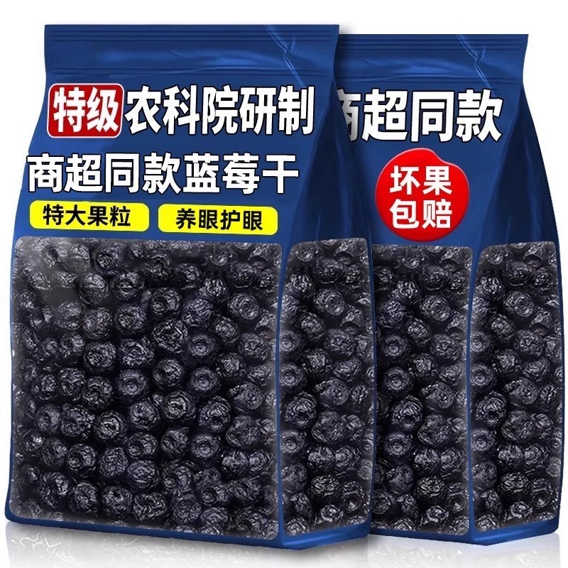 农科院蓝莓干无蔗糖添加正品官方旗舰店长白山坶姆果干蜜饯烘焙,零食/坚果/特产,蓝莓,淘宝优惠券,粉丝福利购,淘宝优惠卷