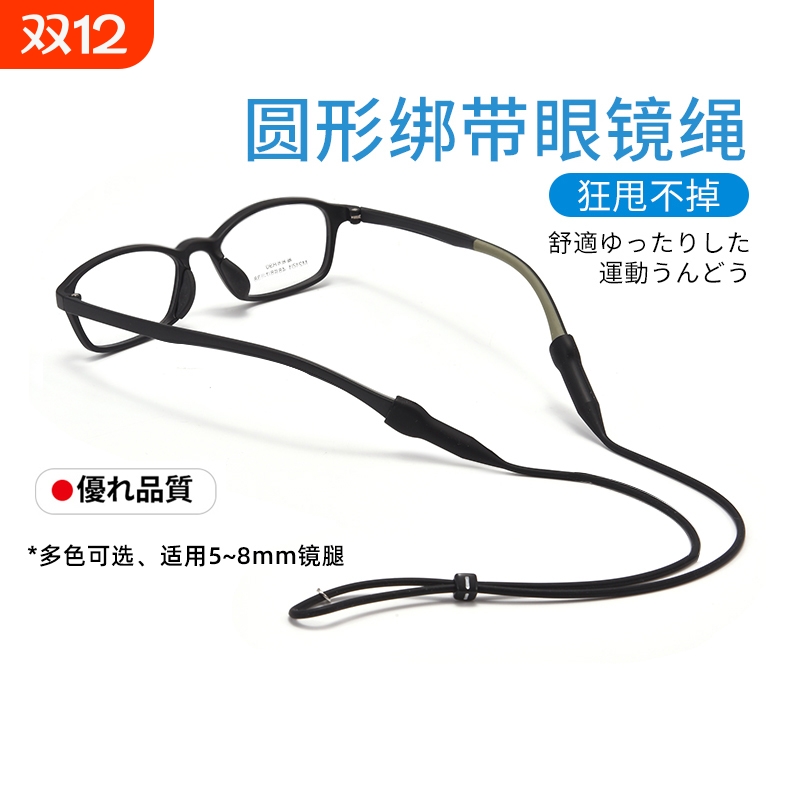日本运动眼镜防滑绳防脱落固定腿脚套防掉绑带耳勾托儿童挂绳篮球