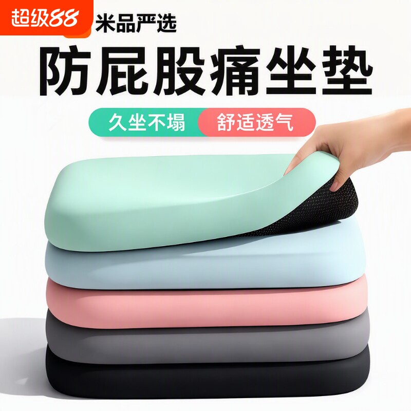 坐垫防屁股痛椅子垫座垫学生教办公室久坐神器夏季冰丝记忆棉乳胶