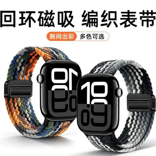 适用苹果手表S12/S11表带iWatch10磁吸applewatch9代编织s9夏季8透气7智能6运动5手腕4高级感se女士s3/s2配件