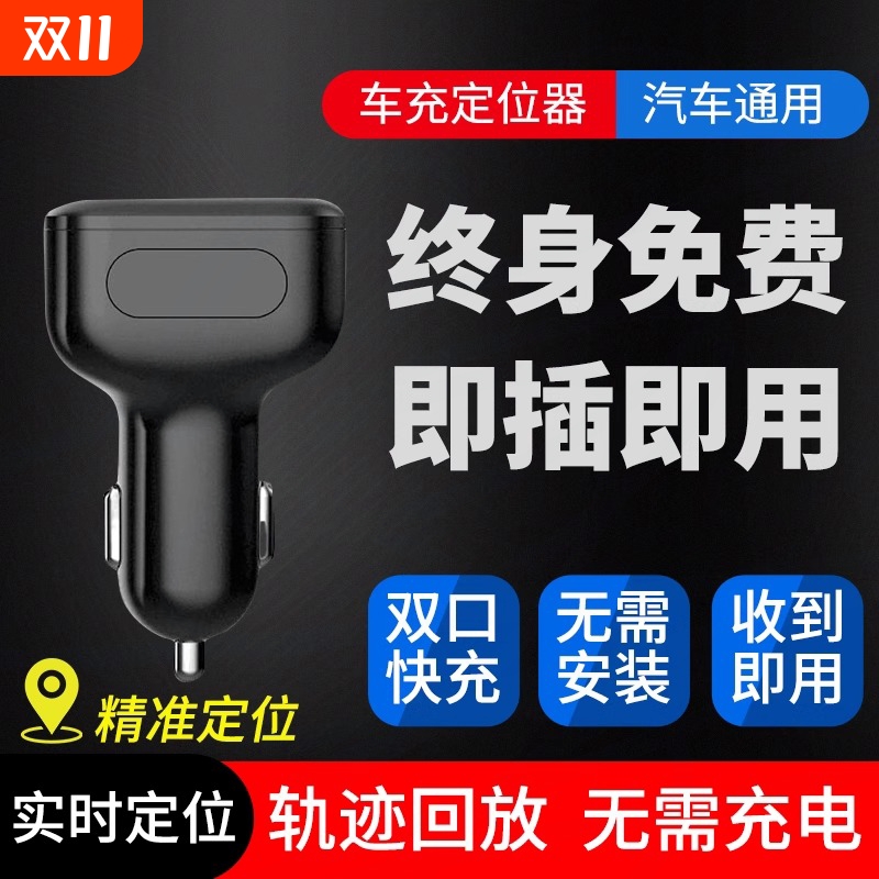 车载点烟器GPS定位器4G全网通汽车定位器免安装免接线追踪器
