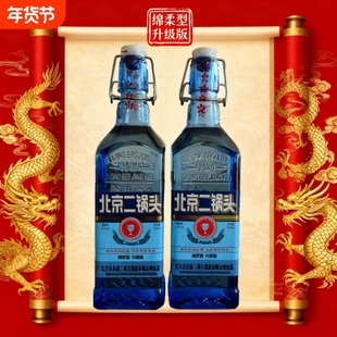 正宗北京二锅头42度白酒绵柔升级正品一整箱蓝方瓶便宜烟酒浓香型