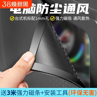 电脑防尘网机箱磁吸PVC台式电脑主机侧板盖机柜喇叭散热塑料通风